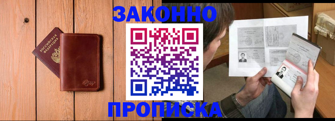 временная регистрация недорого в Семилуках