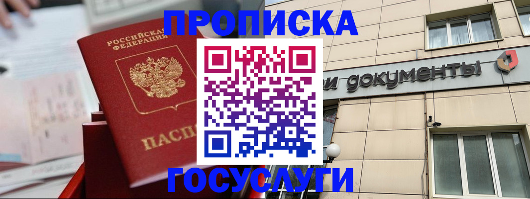 прописка в Семилуках