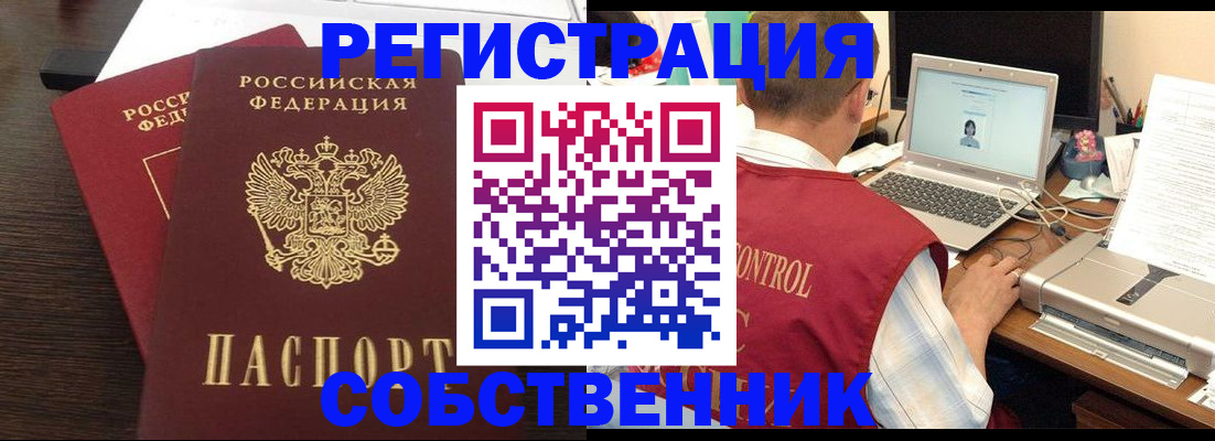 временная прописка в Семилуках