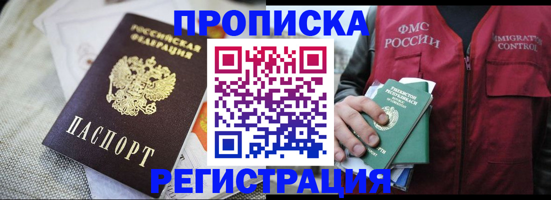 временная регистрация в квартире в Семилуках